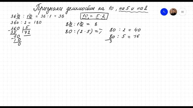 Признаки делимости на 10, на 5 и на 2. Четные и нечетные числа. Математика 6 класс смотреть онлайн
