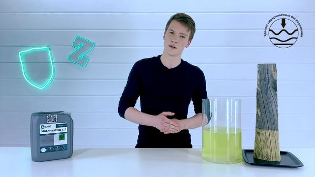 Краткий видеообзор состава #ЗЕЛЕСТ ОТБЕЛИВАТЕЛЬ С-2 смотреть онлайн