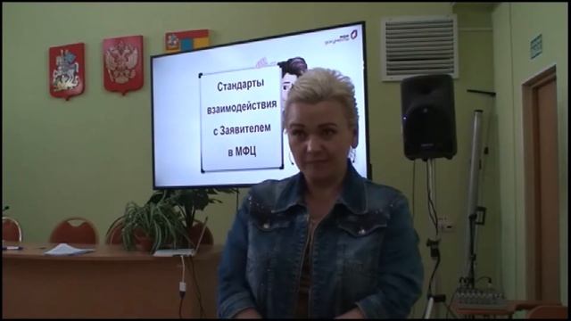 Большие семинары “Стандарты взаимодействия с Заявителем в МФЦ” смотреть онлайн