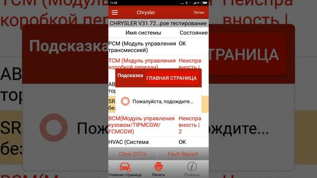 Компьютерная диагностика Крайслер 300 М смотреть онлайн
