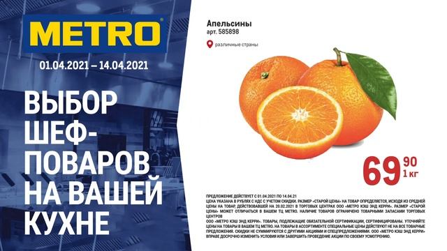METRO. Выбор шеф-поваров смотреть онлайн