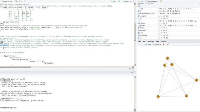 Теория графов Поиск оптимально пути в R смотреть онлайн
