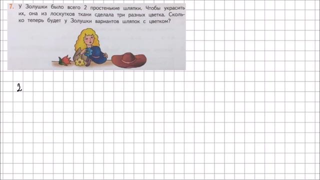 Математика 2 класс Дорофеев, Миракова Часть 1 стр 59 УПР 7 смотреть онлайн