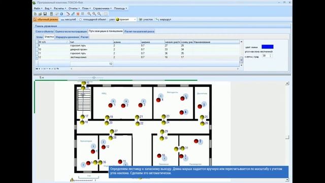 TOXI+ Risk 5 Расчет показателей пожарного риска в зданиях смотреть онлайн