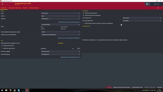 Настройка Football Manager смотреть онлайн