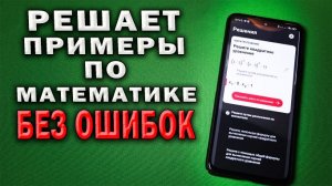 PhotoMath. или как решать примеры по математике и алгебре с решениями и объяснениями действий