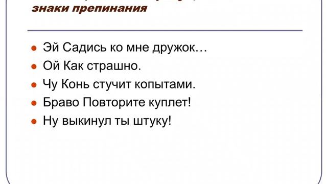 Предложения с междометиями и словами да, нет. смотреть онлайн