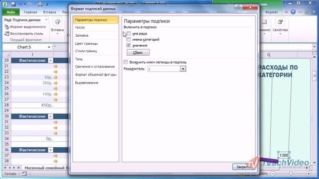 Подписи данных в Microsoft Office Excel 2010 (36/50) смотреть онлайн