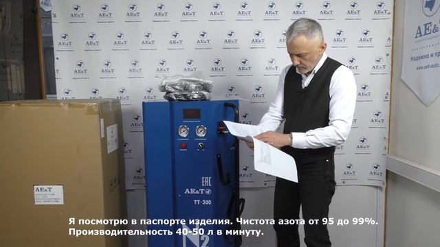 ПРЕЗЕНТАЦИЯ: Генератор азота AE&T TT-300 40-50 л/мин 220В смотреть онлайн