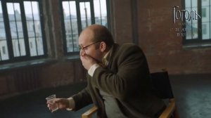 Бурунов о "Гоголе Начало" ( 3 эпизод Кинокритик)