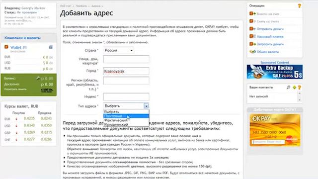 РЕГИСТРАЦИЯ в платежную систему OKPAY смотреть онлайн