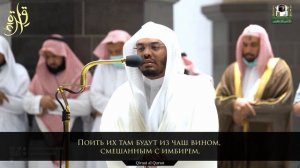 Ясир ад Дусари | Сура "аль Инсан" (76)