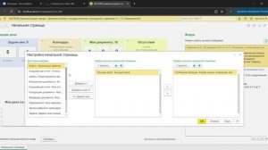Настройка начальной страницы 1С