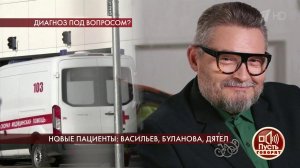 Новые пациенты: Васильев, Буланова, Дятел. Пусть говорят. Выпуск от 13.04.2020