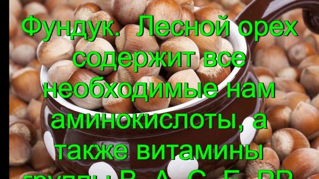 Самые полезные орехи.