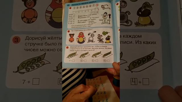 Закрепление темы : число и цифра 8" смотреть онлайн