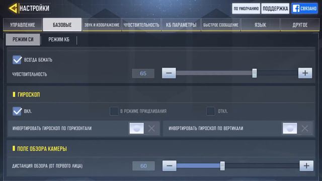 CALL OF DUTY MOBILE - НАСТРОЙКИ [ SETTINGS ] БАЗОВЫЕ НАСТРОЙКИ !? ВСЕ ПРОСТО ! ( IOS + ANDROID ) смотреть онлайн