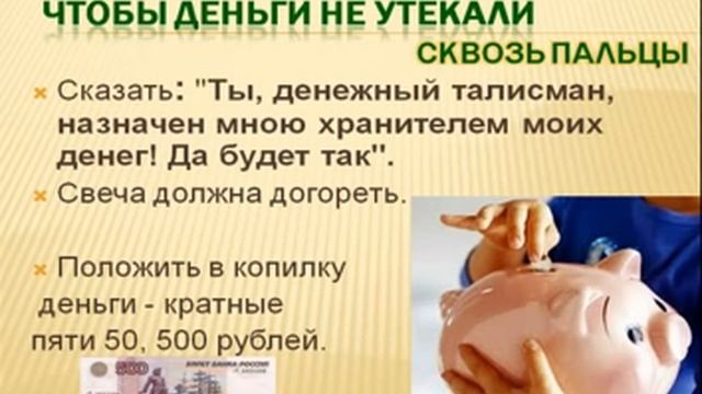 чтобы деньги не утекали сквозь пальцы практика смотреть онлайн