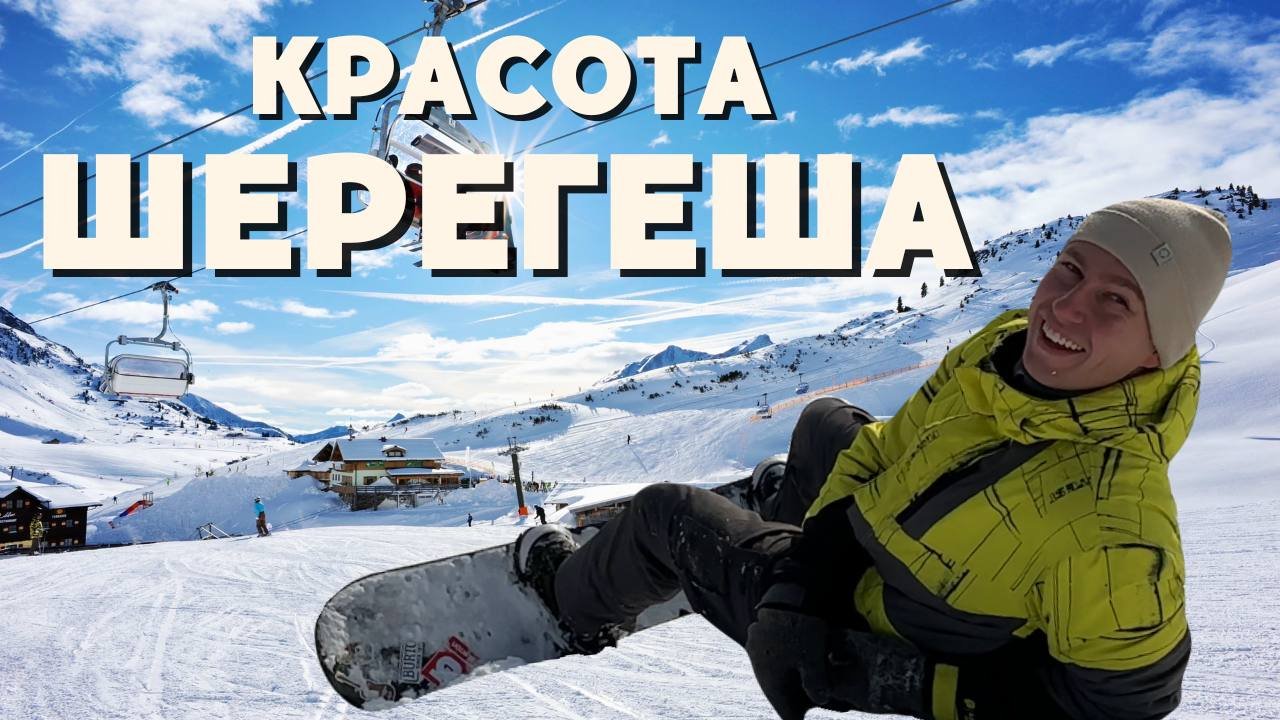 КРАСОТА ШЕРЕГЕША | СНЯЛИ 2-Х ЭТАЖНЫЕ АПАРТАМЕНТЫ смотреть онлайн