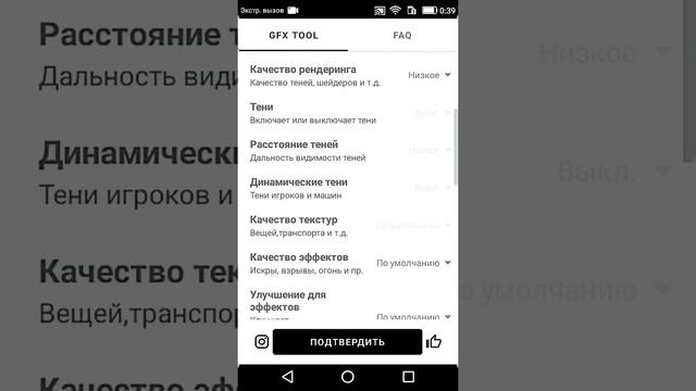 как настроить Gfx Tool читай описание!