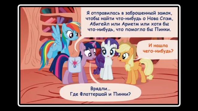 @haosLite Когда демоны пробуждаются ~ 1 глава: Последедствия ( комикс MLP Creepypasta 1 часть )