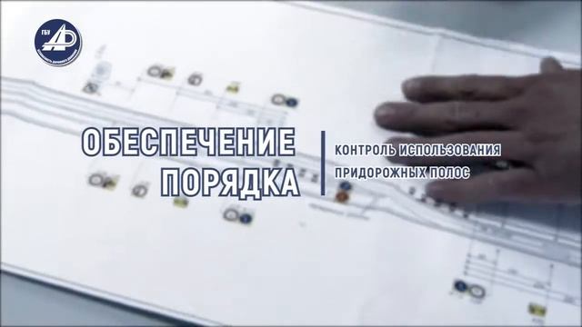 Государственное бюджетное учреждение «Безопасность Дорожного Движения» смотреть онлайн