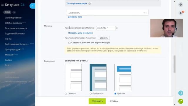 Урок 5. CRM формы для НКО смотреть онлайн
