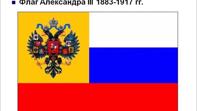 История флага Российской Федерации смотреть онлайн