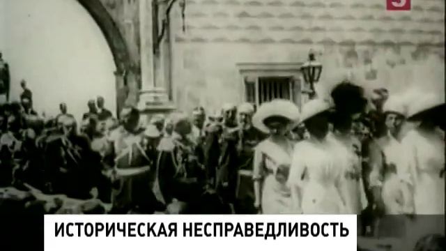 Захоронение найденных останков семьи Николая второго смотреть онлайн