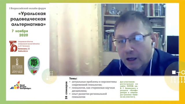 Уральская родоведческая альтернатива. Часть 1. Вводная смотреть онлайн