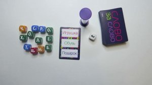 Настольная игра "Слово за слово", компания "Звезда"