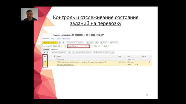 Учёт доставки товаров в 1С:ERP смотреть онлайн