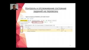 Учёт доставки товаров в 1С:ERP