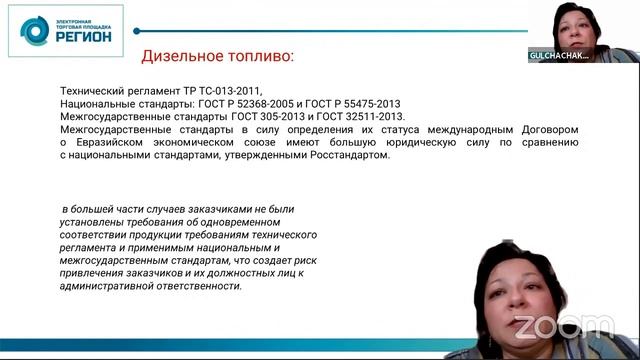 Положение о закупке; Особенности подготовки технического задания по 223 ФЗ