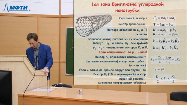 Физика наноразмерных объектов, Николаев А.В., 09.10.20 смотреть онлайн