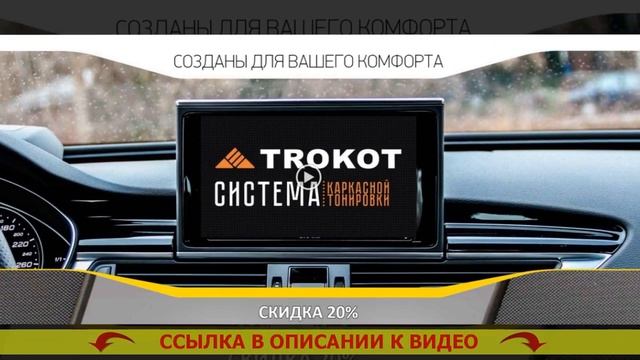 Шторки трокот отзывы ? Шторка на лобовое стекло автомобиля смотреть онлайн