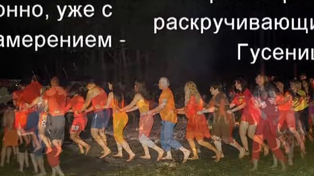 Хождение по углям - Гусенница Хум смотреть онлайн