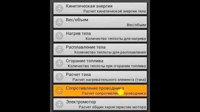 Формулы физики. Простые расчеты по физике. смотреть онлайн