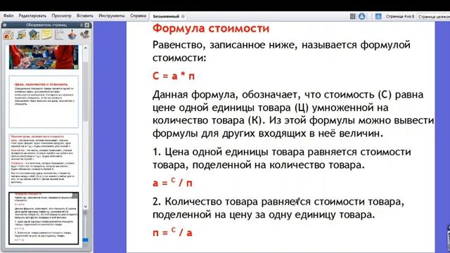 Формула стоимости смотреть онлайн
