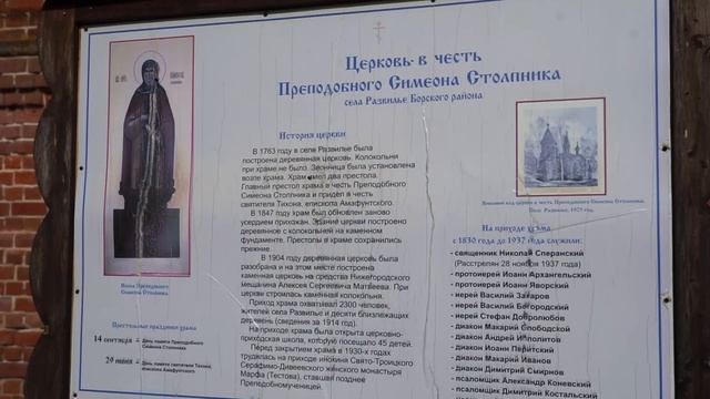 Возвращение утраченного. Село Развилье. Церковь Симеона Столпника. смотреть онлайн