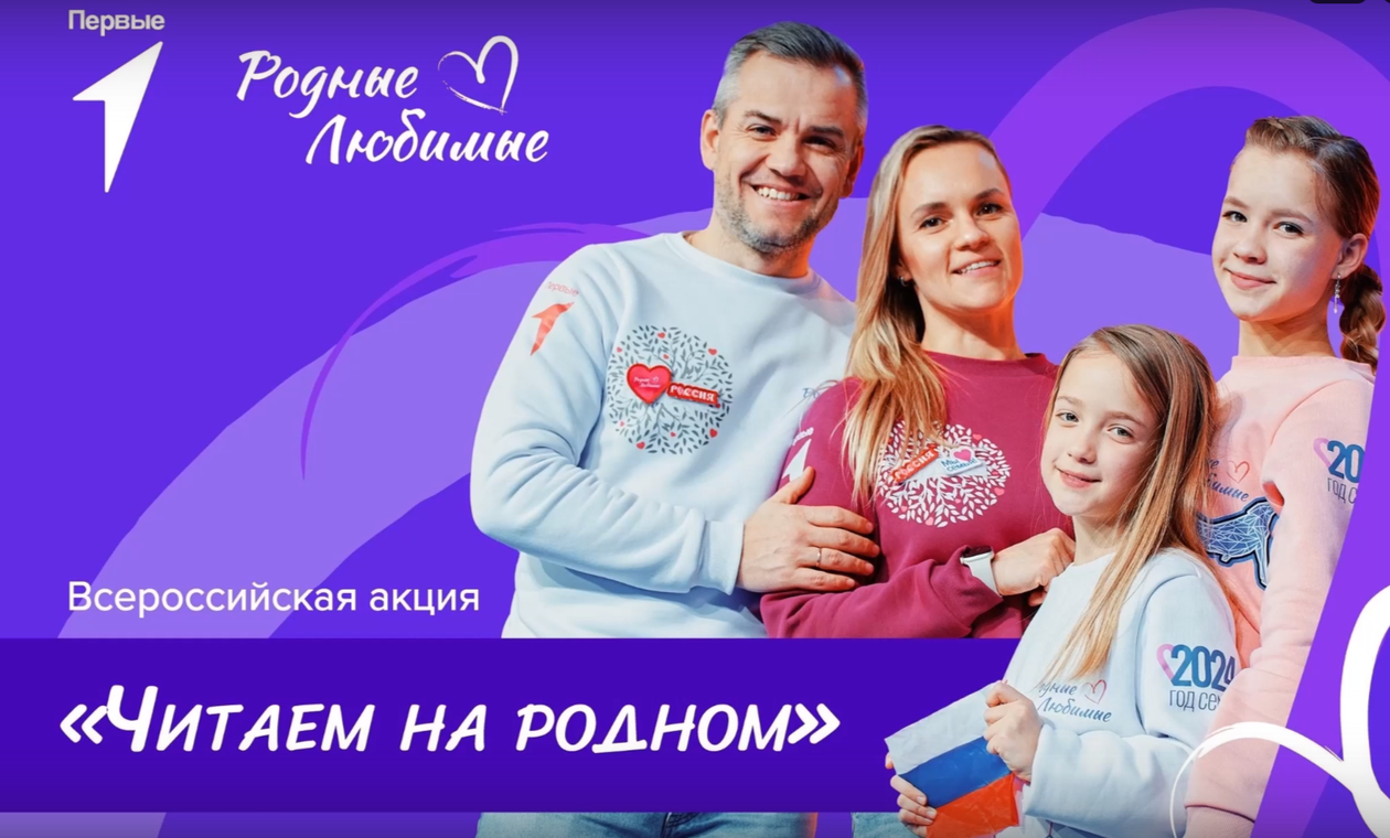 Всероссийская акция «Читаем на родном», посвященная Международному дню родного языка.