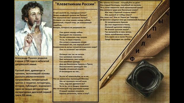 "Клеветникам России", автор: Александр Пушкин. (1831 год) смотреть онлайн