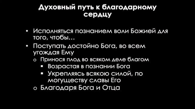 Как быть благодарными Богу? смотреть онлайн