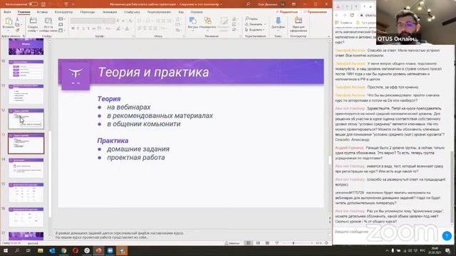 Математика для Data Science // День открытых дверей OTUS смотреть онлайн