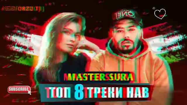 ТОП 8 ТРЕКИ МАСТЕР СУРА 2023 / Топ Сурудхои Master Sura 2023 Нав смотреть онлайн