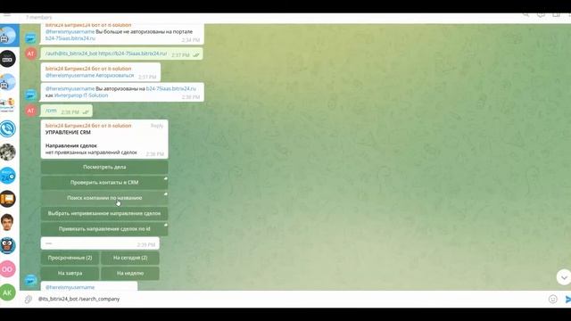 Многоцелевой бот: Управление CRM через чаты Телеграм смотреть онлайн