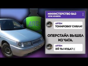 ОПЕРСТАЙЛ вышел из чата. Ваз 2112 (Двенашка). Эстетика автозвука. Приора антена. Бпан или чо там щас