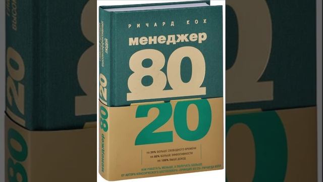 Часть 3 Менеджер 80/20 подпишитесь на канал !спасибо смотреть онлайн