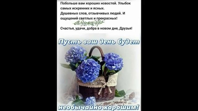 С добрым утром! Псалом 1 Э Асадов Не привыкайте никогда к любви смотреть онлайн