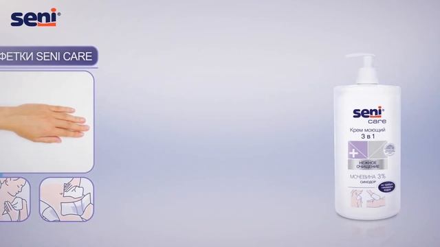 Seni Care - уход за кожей людей, страдающих недержанием мочи смотреть онлайн